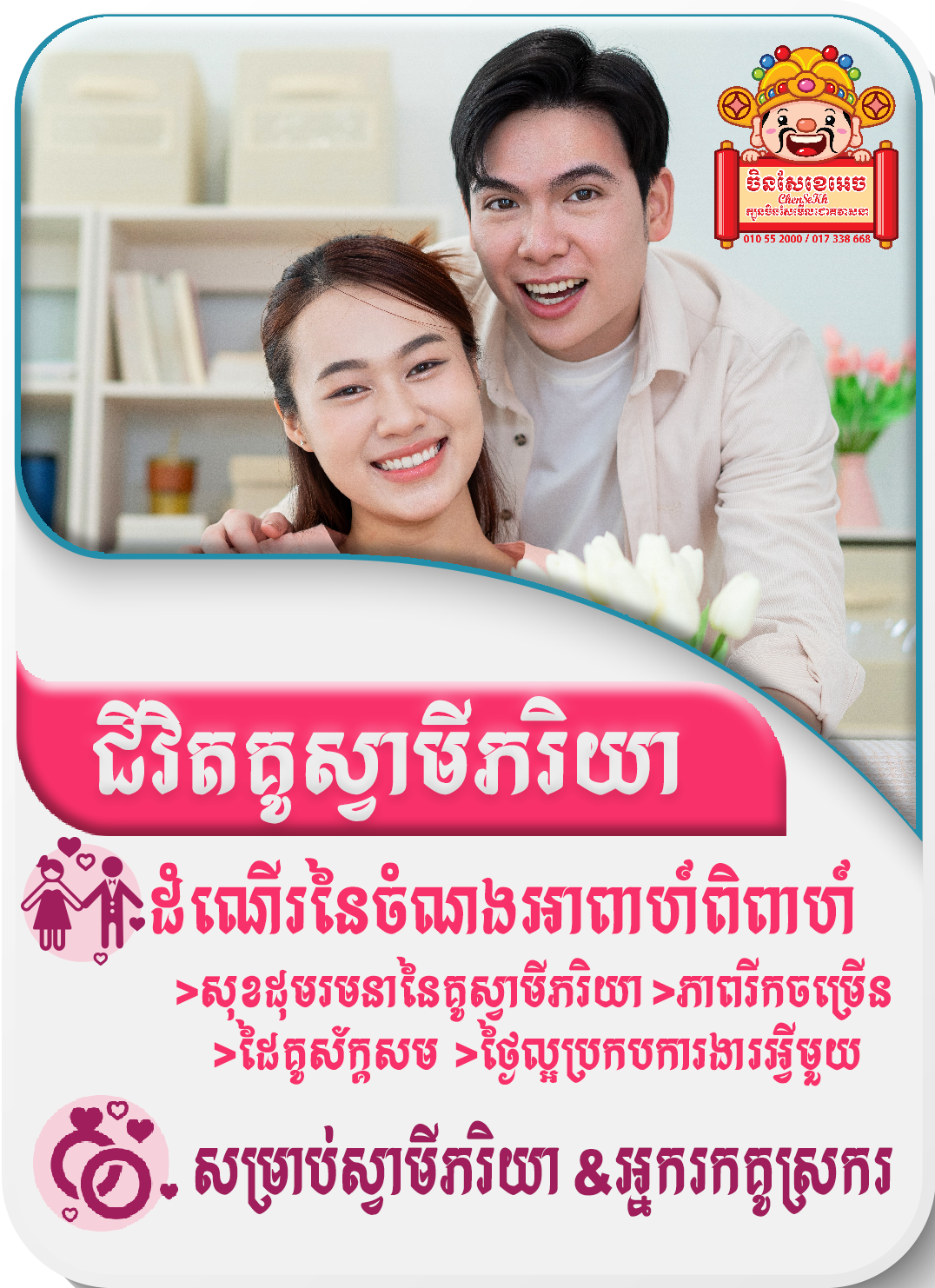 ជីវិតគូស្រករ