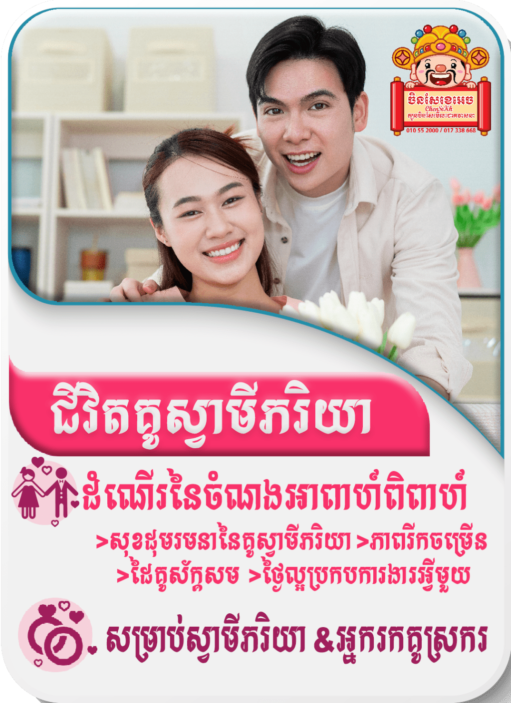 ជីវិតគូស្រករ