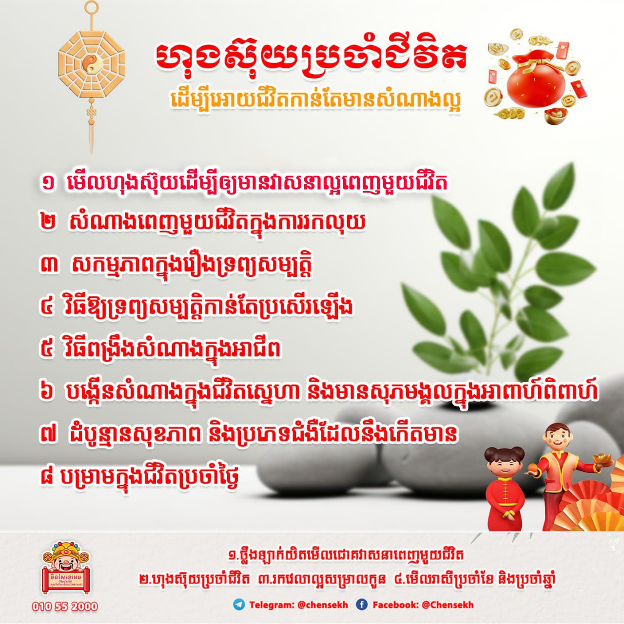 តើការមើលហុងស៊ុយផ្ទាល់ខ្លួន អាចដឹងពីអ្វីខ្លះ?