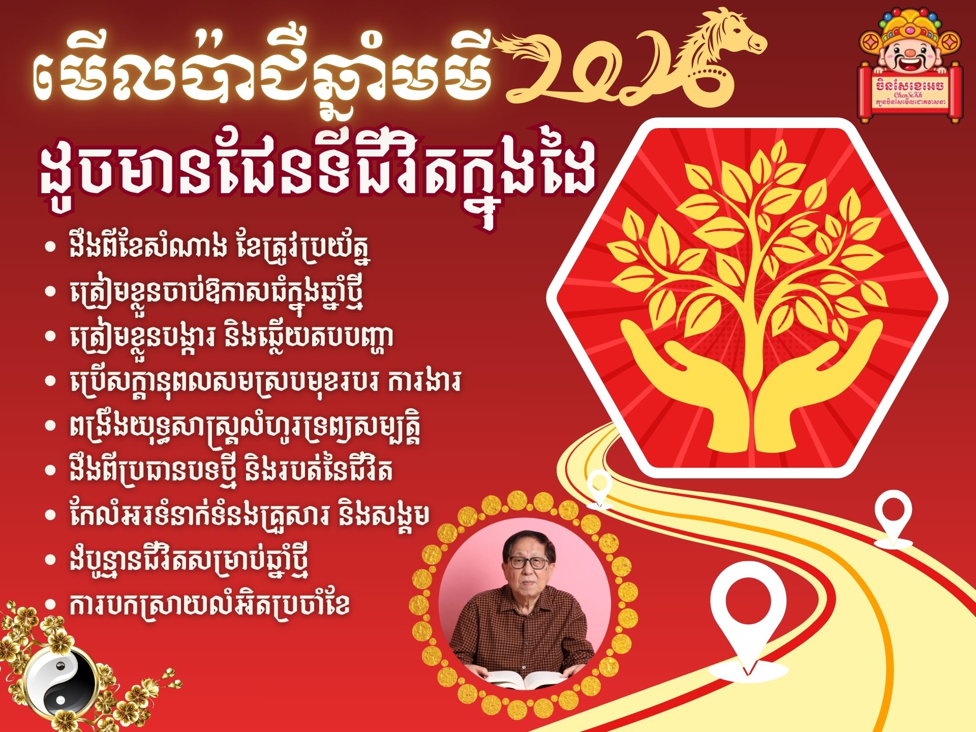 ការមើលប៉ាជឺ​ប្រចាំ គឺដូចជាមានផែនទីជីវិតក្នុងដៃ